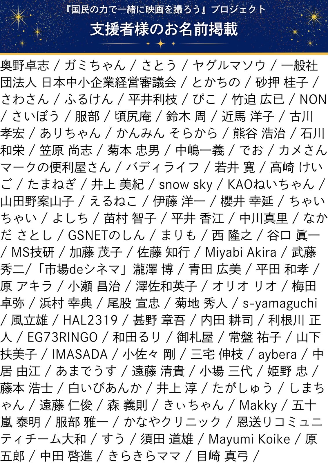 支援者リスト01