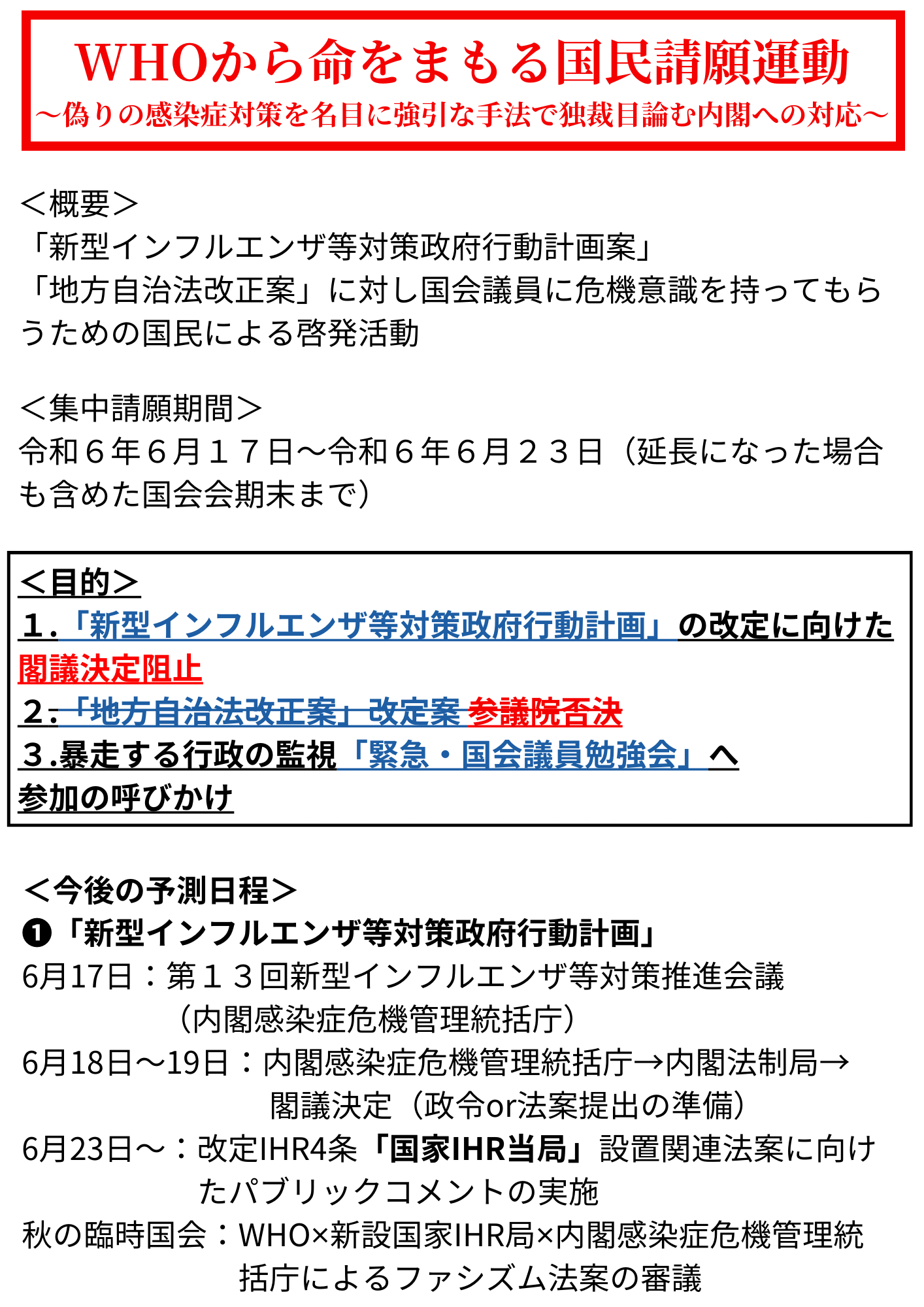 国民請願運動P1