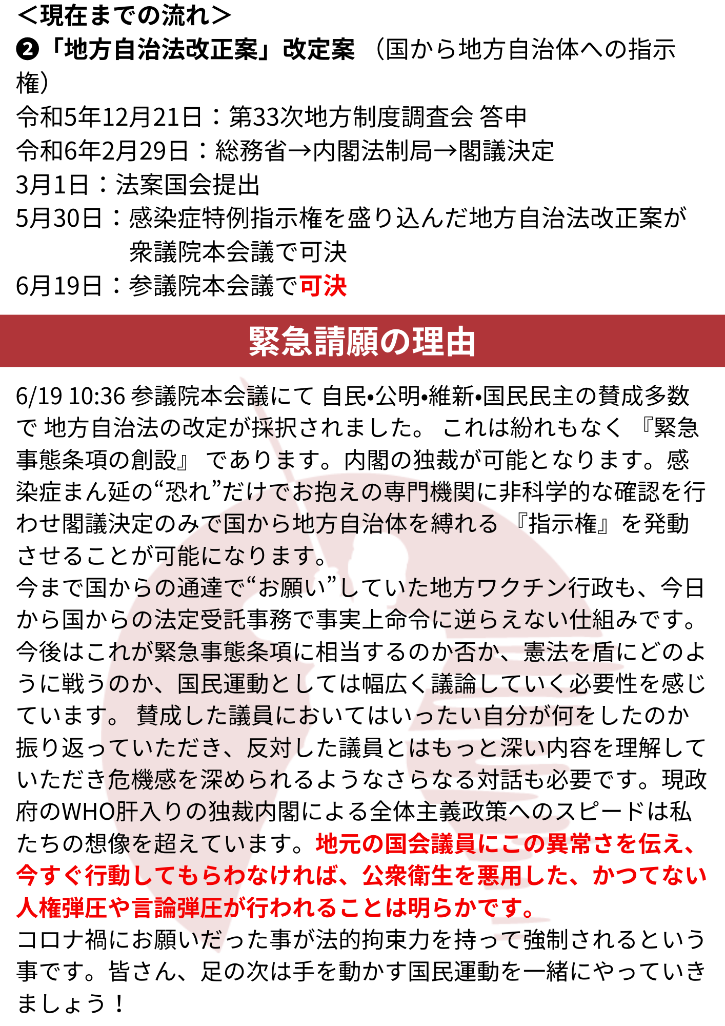 国民請願運動P2