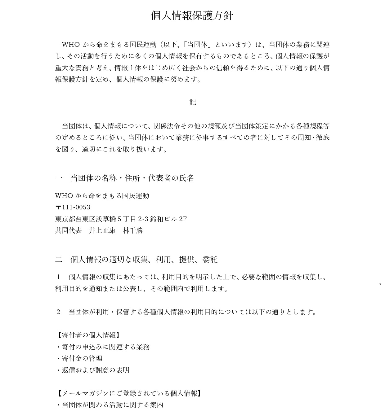 個人情報保護方針01
