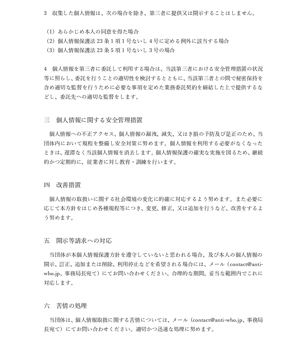 個人情報保護方針02